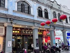 -仁信老铺(华盖路店)