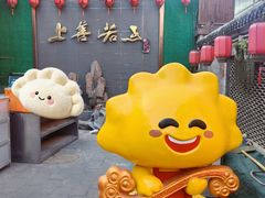 -金谷园饺子·烧烤(人大总店)
