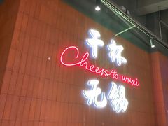 -本色·小马哥烧烤(无锡九里仓店)