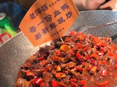 -老萍巷·莲花血鸭(步行街店)