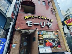 -神户牛排餐厅MOURIYA(总店)