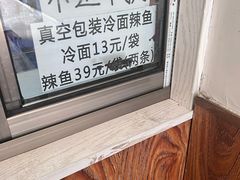 -真空冷面王(武功街店)