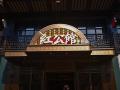 门面-民国红公馆·秦淮八艳(夫子庙店)
