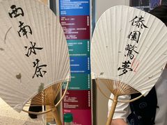 -一坐一忘云南菜(卓悦中心)