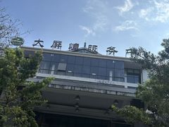 -大屏嶂森林公园