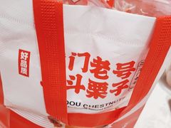 -二斗栗子(黄河道店)