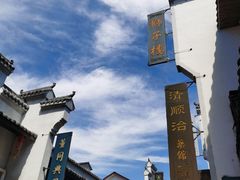 -道林古镇