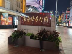 -南京路步行街