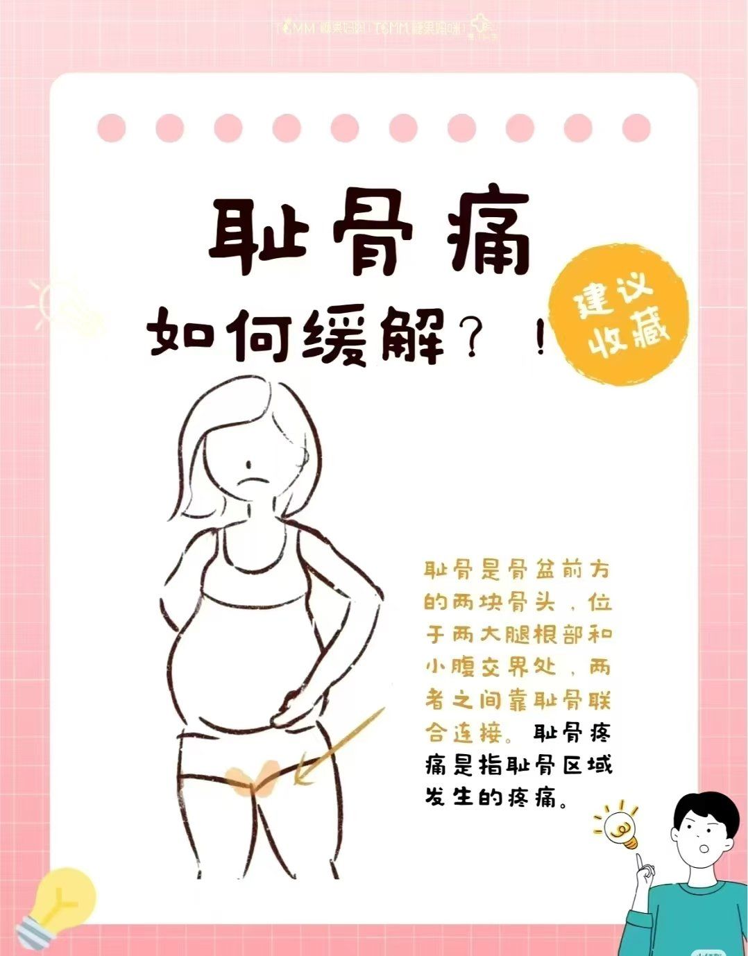 干货 | 缓解耻骨疼痛

刚进入