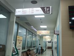 -上海仁爱医院