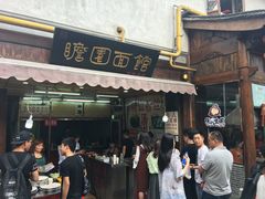 -瞻园面馆鸭血粉丝汤(老门东店)