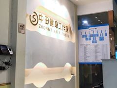 -中田·健身+普拉提(浦东金高路店)