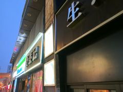 -舒蔡记生煎菜饭(云南中路店)