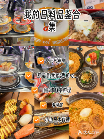 我从2012开始，至今10年内一共去过37次日料店