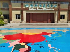 -世界地热博览园