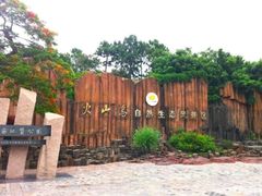 -漳州滨海火山岛自然生态风景区