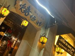 -鸟内会(河北路店)