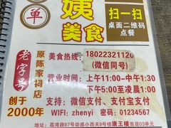-贞姨美食·老字号海鲜大排档