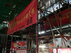 门面-柴头哥·牛肉火锅(爱民路店)