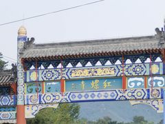 -红螺寺