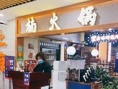 -楠火锅(龙阳广场店)