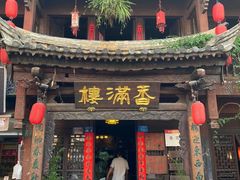 -香满楼(临安路店)