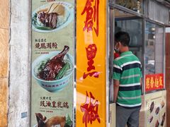 门面-陈光记烧腊店(罗保博士街店)