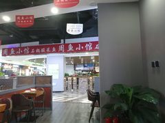-周鱼小馆石锅酸菜鱼(活力汇店)