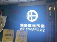 -荒岛实景沉浸密室(江汉路1店)