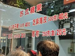 -采芝斋评弹茶馆(观前街店)