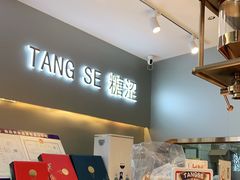 -糖涩(金地广场店)