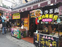 门面-老闽味沙茶面·姜母鸭(传承35年曾厝垵店)