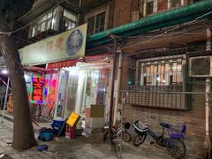 门面-马记大锅煮(总店)