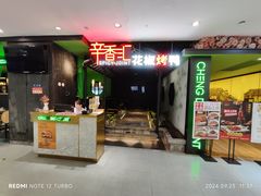 -辛香汇·现炒川菜(淮海路百盛店)