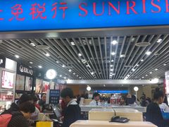 -日上免税行(浦东机场五店)