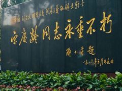 -宋庆龄陵园