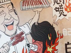 -牛味道炭火烤肉(湖前总店)