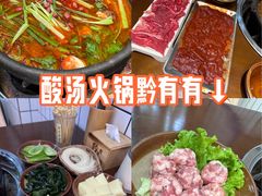 -黔有有贵州酸汤夺夺粉火锅(五味十字店)