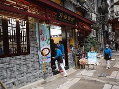 -万县面馆(高笋塘店)