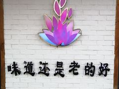 门面-宏达老菜馆(东安街店)