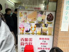 -成裕雪糕店(士多店)