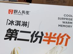 -野人先生Gelato(上海长宁龙之梦店)