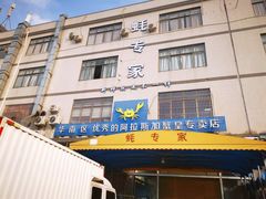 -蚝专家(北滘店)