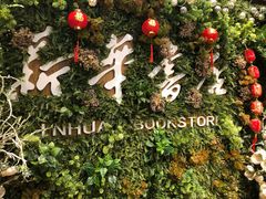 -南岸新华书店