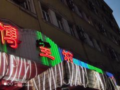 -博望坡酒楼(漕溪路店)