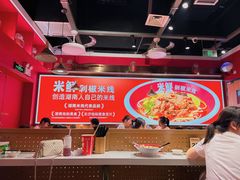 -米鲜剁椒米线(梅溪湖店)