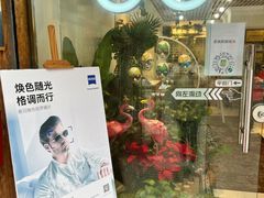 -名镜廊(宝源路店)