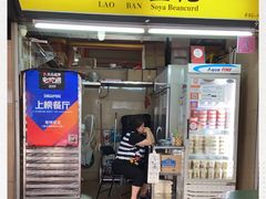 -老伴豆花(麦士威熟食中心店)