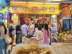 -老day牛杂(官也街总店)