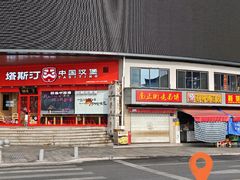 -蔡师傅豆皮(保利·西街店)